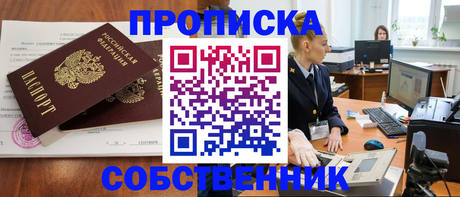 временная регистрация для школы в Тюмени