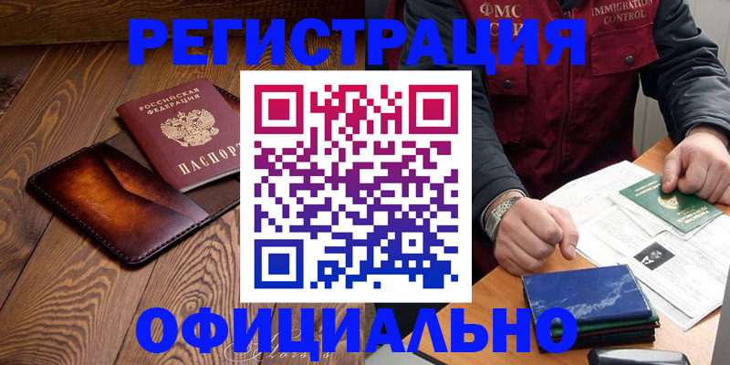 прописка регистрация в Тюмени