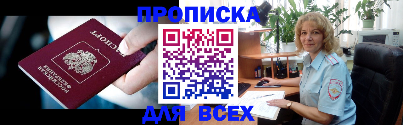 временная прописка в Тюмени